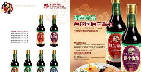 黄花园酱油图2