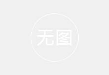 {sdcms:class_title}-重庆品牌企业信息网